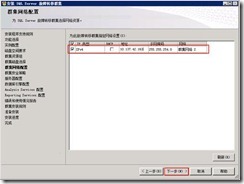 SQL Server 2008 R2数据库双机部署_资源_69