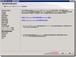 SQL Server 2008 R2数据库双机部署_组网_77