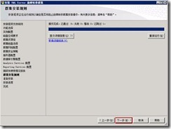 SQL Server 2008 R2数据库双机部署_组网_78