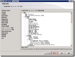 SQL Server 2008 R2数据库双机部署_资源_79