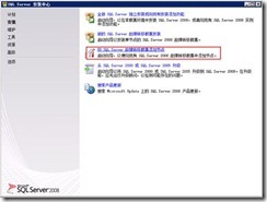 SQL Server 2008 R2数据库双机部署_组网_81