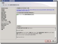 SQL Server 2008 R2数据库双机部署_blank_80