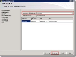 SQL Server 2008 R2数据库双机部署_target_87