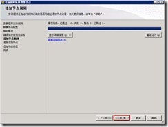 SQL Server 2008 R2数据库双机部署_target_90