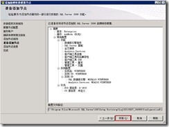 SQL Server 2008 R2数据库双机部署_组网_91