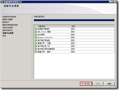 SQL Server 2008 R2数据库双机部署_资源_92