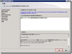 SQL Server 2008 R2数据库双机部署_资源_93