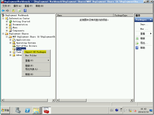 MDT2010学习（五），导入操作系统补丁_blank_02