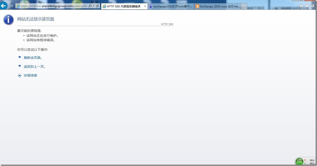 故障原因：由于exchange服务器设置自动更新服务器重启后登陆owa报错http 500错误_display