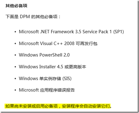 DPM2012学习（一），安装DPM2012_服务器_02