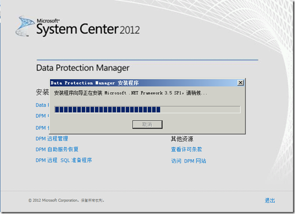 DPM2012学习（一），安装DPM2012_blank_05