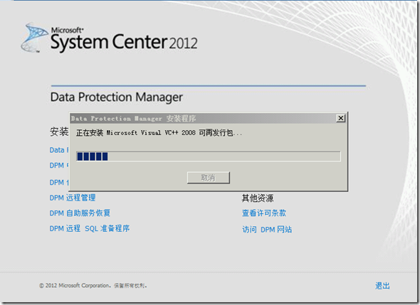 DPM2012学习（一），安装DPM2012_Windows_04