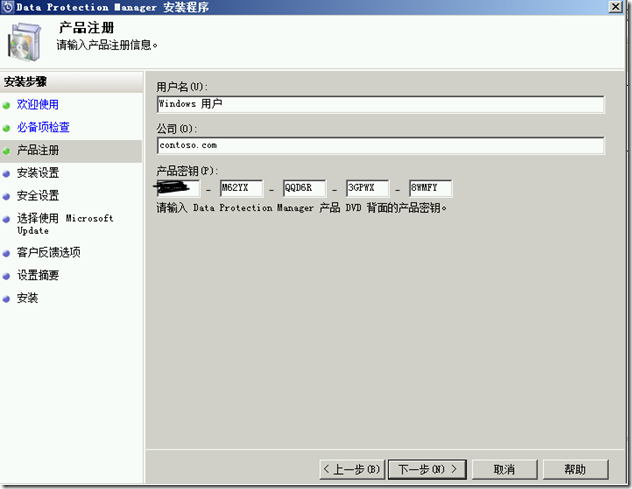 DPM2012学习（一），安装DPM2012_服务器_11