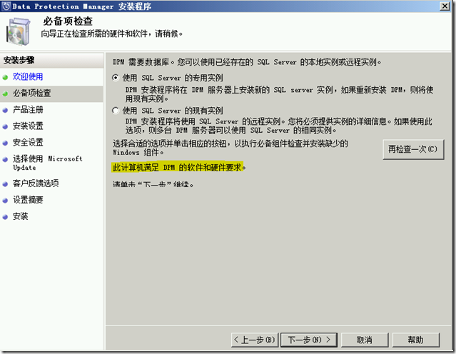 DPM2012学习（一），安装DPM2012_Windows_10