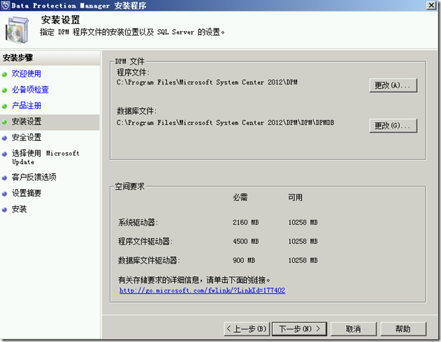 DPM2012学习（一），安装DPM2012_blank_12