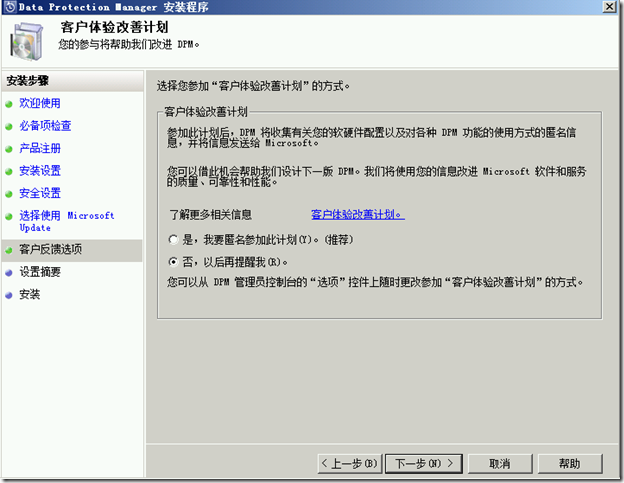 DPM2012学习（一），安装DPM2012_服务器_15