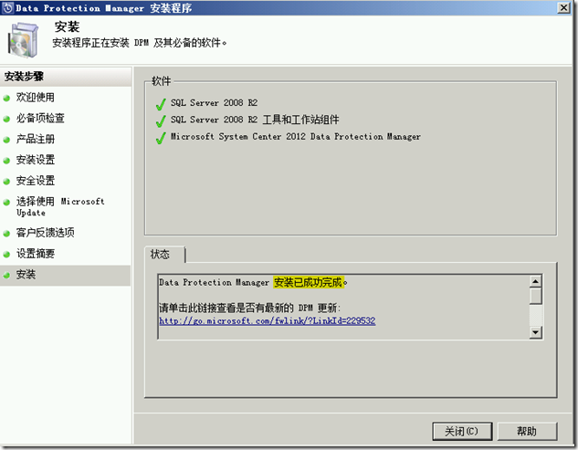 DPM2012学习（一），安装DPM2012_Windows_18