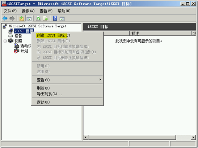 DPM2012学习（三），添加网络磁盘_blank_03