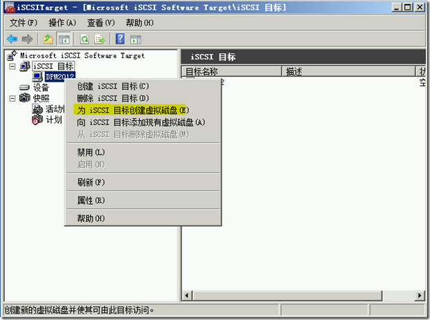 DPM2012学习（三），添加网络磁盘_style_09