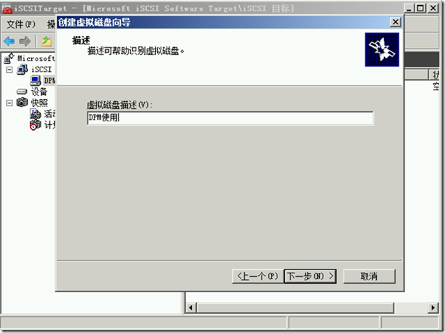 DPM2012学习（三），添加网络磁盘_blank_12