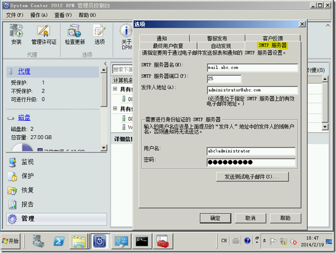 DPM2012学习（九），配置DPM发送电子邮件_blank_02