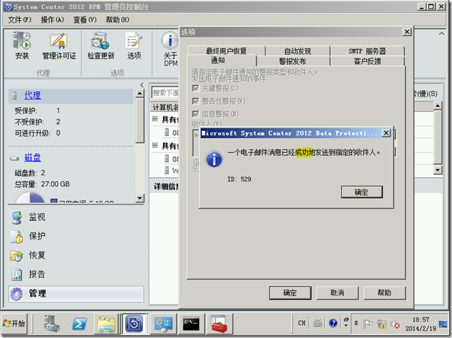DPM2012学习（九），配置DPM发送电子邮件_服务器_04