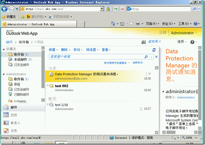 DPM2012学习（九），配置DPM发送电子邮件_blank_05