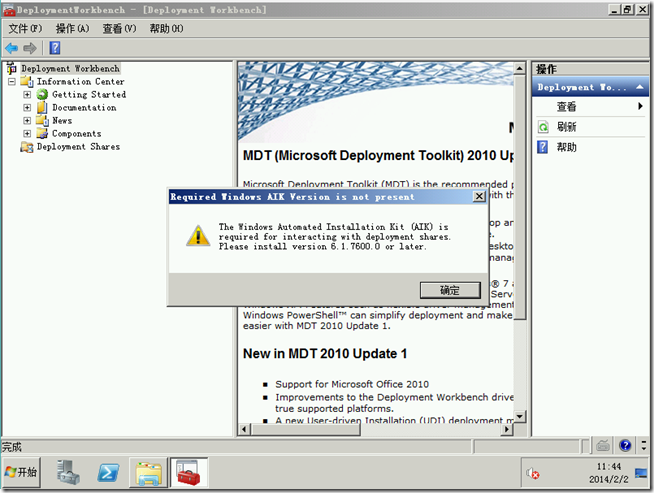 MDT2010学习（一），安装MDT2010_blank_08