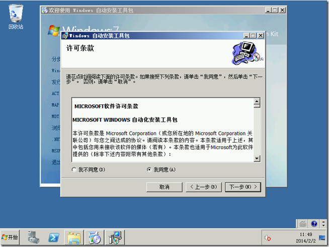 MDT2010学习（一），安装MDT2010_blank_11