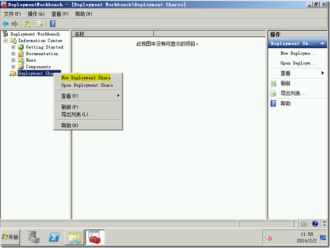 MDT2010学习（一），安装MDT2010_Windows_16