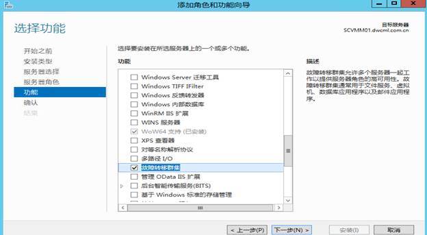 System Center 2012R2之SCVMM高可用部署_SCVMM高可用_16