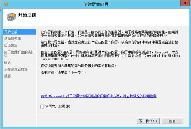 System Center 2012R2之SCVMM高可用部署_System Center 2012R2_19