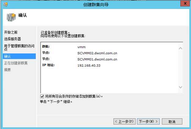 System Center 2012R2之SCVMM高可用部署_管理工具_23