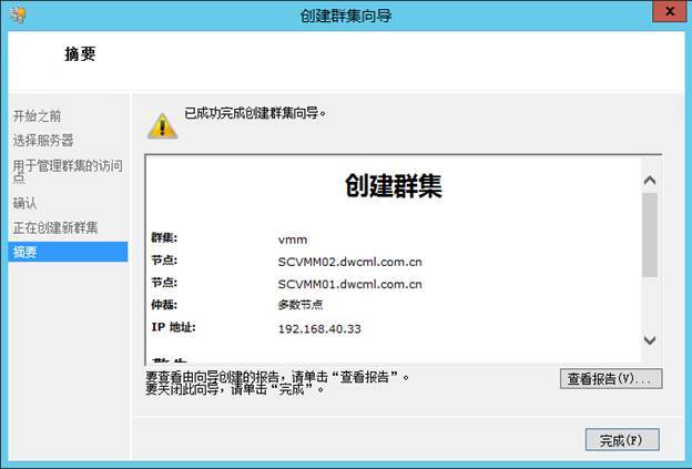 System Center 2012R2之SCVMM高可用部署_SCVMM高可用_25