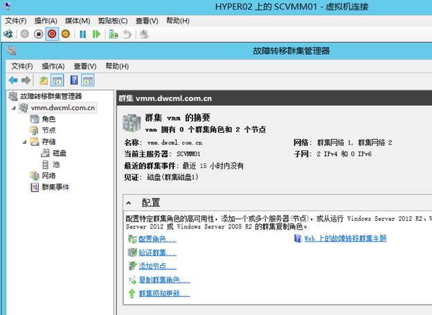 System Center 2012R2之SCVMM高可用部署_管理工具_26