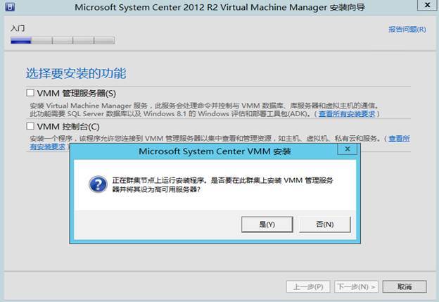 System Center 2012R2之SCVMM高可用部署_管理工具_30