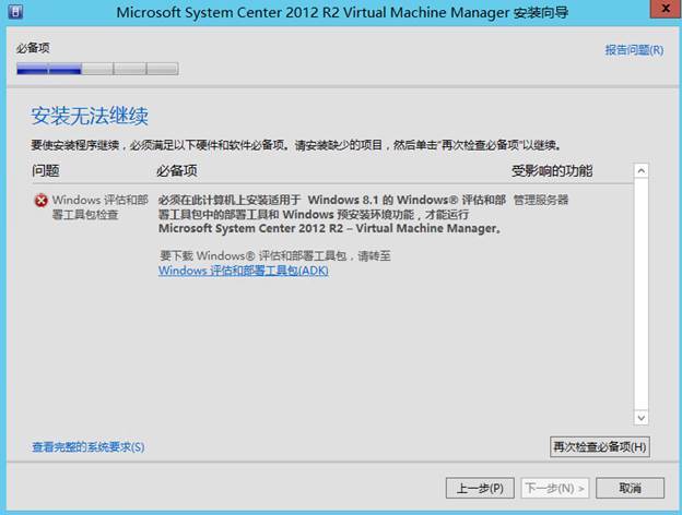 System Center 2012R2之SCVMM高可用部署_SCVMM高可用_38