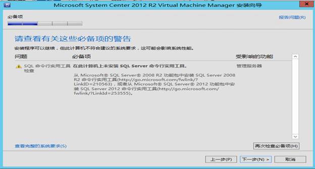 System Center 2012R2之SCVMM高可用部署_System Center 2012R2_41