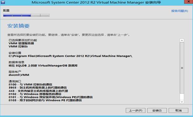 System Center 2012R2之SCVMM高可用部署_System Center 2012R2_47