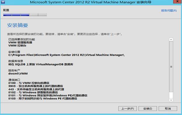 System Center 2012R2之SCVMM高可用部署_SCVMM高可用_54