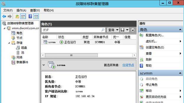 System Center 2012R2之SCVMM高可用部署_管理工具_60