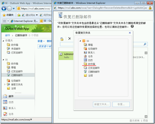 Ex2010学习（十），恢复用户已删除邮件_title_06