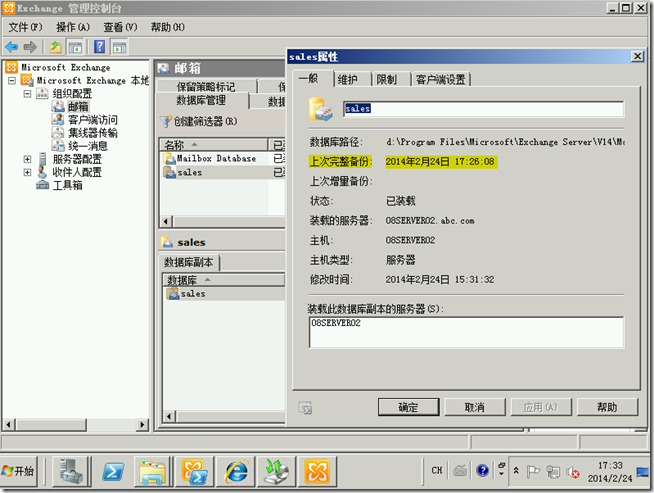 Ex2010学习（十二），测试WSB备份Exchange数据库_数据库_16