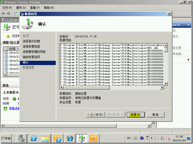 Ex2010学习（十三），测试WSB还原Exchange数据库_target_13