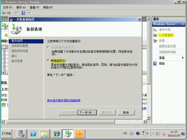 Ex2010学习（十五），Exchange灾难重建_Ex2010_04