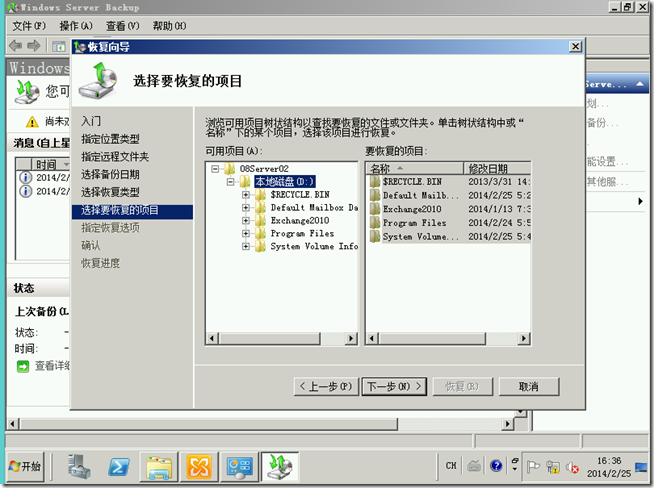 Ex2010学习（十五），Exchange灾难重建_Ex2010_30