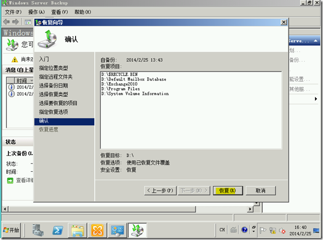 Ex2010学习（十五），Exchange灾难重建_服务器_32