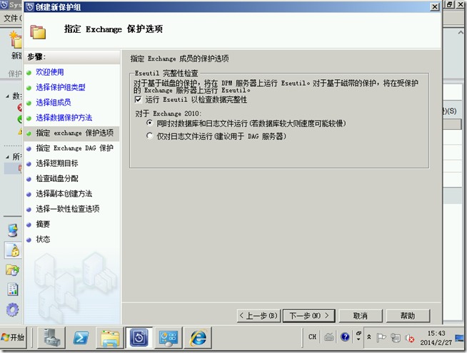 DPM2012学习（十二），备份Exchange2010数据库_style_18