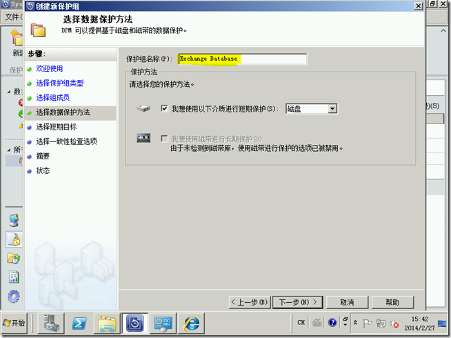 DPM2012学习（十二），备份Exchange2010数据库_数据库_17