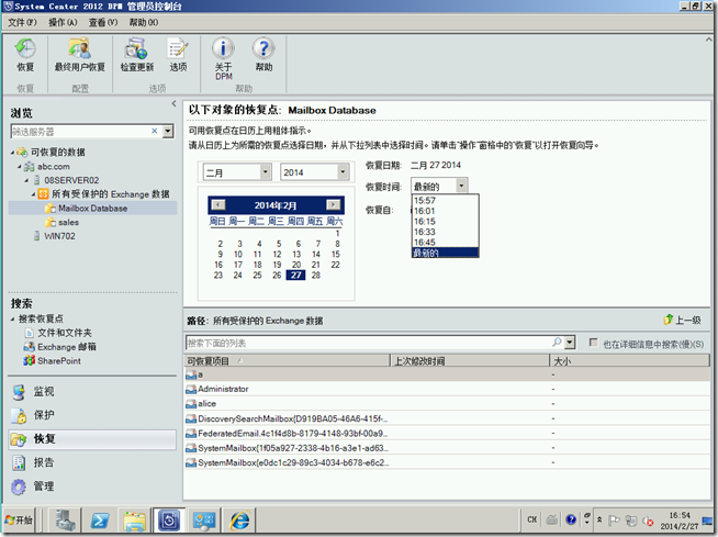 DPM2012学习（十二），备份Exchange2010数据库_target_28